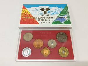 ■5251　貨幣セット 富山 エキスポ JET