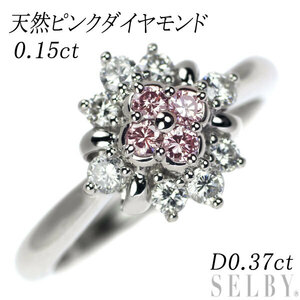 希少 Pt900 天然ピンクダイヤ ダイヤモンド リング 0.15ct D0.37ct SELBY