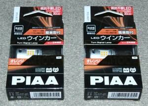 PIAA (ピア) LEW104 2個セット S25 シングル LED ウインカー 1100lm 抵抗不要 オレンジ(アンバー) 150度並行ピン 新品