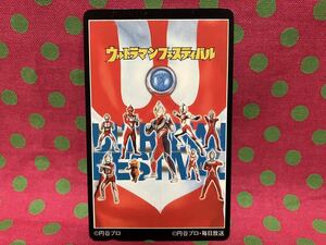 ん101★ウルトラマン フェスティバル★未使用テレカ★