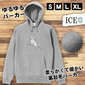 グレー おもしろ パーカー レディース メンズ 厚手 綿 大きいサイズ 長袖 S M L XL かわいい カッコイイ シュール 面白い じょーく プルオ