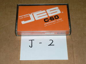 カセット（オーディオ関連/レトロ）/「J-2　全日電チェーン　JES-C60（60分、ノーマルタイプ）」データ消去済み/使用済み・長期保管品