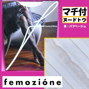 【定価3,150円】匿名★同梱歓迎【ZZZ】★femozione レティセラ マチ付 ストッキング パンスト M-L 日本製 Fukuske ベージュ