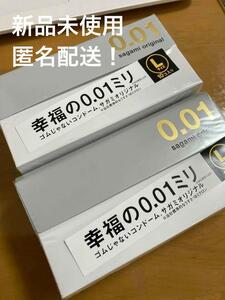 【新品】サガミ　オリジナルコンドーム　0.01 Lサイズ　10個入り　2箱