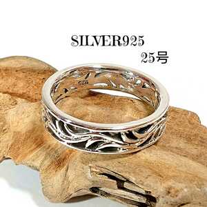 5368 SILVER925 透かし彫り アラベスクリング25号 シルバー925 トライバル 唐草 蔦 平打ち アイビー シンプル ユニセックス 綺麗なリング