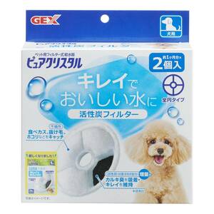 GEX ピュアクリスタル 活性炭フィルター 全円 犬用 2個入