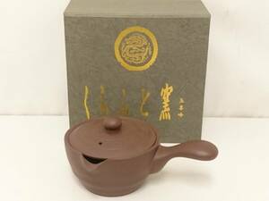 【初だし】宜興紫砂 紫泥急須/茶器/茶道具/茶壺/横手急須/煎茶器/口径約9.5cm/横最大約19cm/煎茶道具/中国茶/くらふと窯 玉善峰/LYX6-6