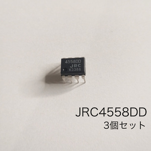 JRC4558DD NJM4558DD 定番オペアンプの低ノイズ版 3個セット