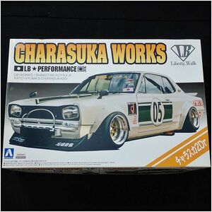 【最終出品】 未組立 アオシマ文化教材社 プラモデル CHARASUKA WORKS リバティーウォーク 14 LBワークス チャラスカ2Dr 1/24 057575