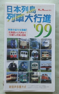RAIL REPORT 増刊「日本列島列車大行進 