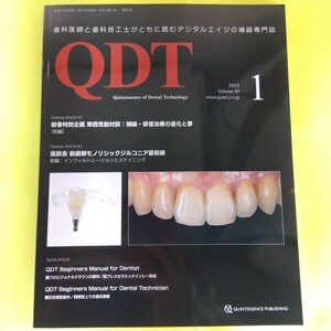 QDT　2024年1月号　東西気鋭対談　補綴・修復治療の進化と夢前歯部モノリシックジルコニア最前線