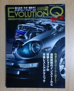 EVOLUTION Q Vol.2―甦る旧車・名車・絶版車!!