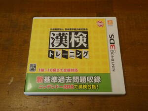 漢検トレーニング　3DS ワンオーナー