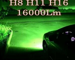 緑 色 16000lm アップル グリーン レモン ライム NV200 バネット H21.5～ M20 VME0 ME0 フォグランプ用 H8 H11 LED　バルブ 12V 24V