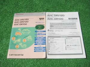 carrozzeria カロッツェリア AVIC-DRV150 【取扱・取付説明書】