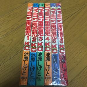 ファミコン風雲児 池原しげと 1～6巻 全6冊 コミックボンボン ゲーム ファミコンブックの金字塔！