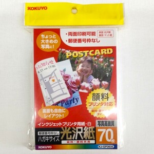 コクヨ インクジェット はがき用紙 光沢紙 70枚 KJ-GP3635 郵便番号枠なし 両面印刷可能