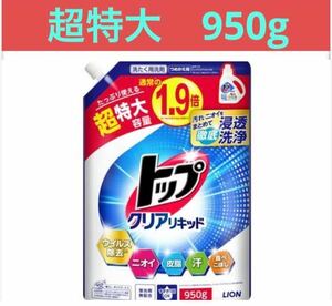 超特大950g ライオン トップクリアリキッド つめかえ用 洗剤用洗剤 1.9倍 詰め替え 大容量 衣料洗濯洗剤 液体 蛍光剤無配合 LION 浸透洗浄