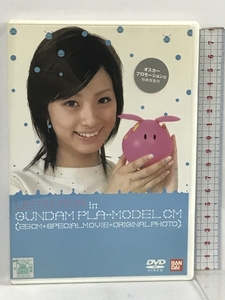 上戸彩 UETOAYAinGANDAM PLA-MODELCM 特典写真付き BANDAI DVD