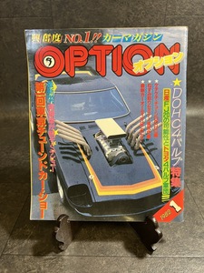 『1982年1月号 OPTION オプション 新型スカイラインRS スーパーペーパークラフト「ホンダ・シティ」 第1回東京チューンドカーショー』