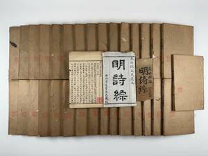 明詩綜　全100巻32冊揃　康煕44年　西冷清夾堂呉氏藏版　朱彝尊　清時代　古書　中国　唐本　古本　漢籍　古書