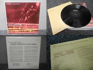 CHARLIE PARKER・チャーリー・パーカー / PLAYS COLE PORTER (国内盤) 　 　 LP盤・MV 2044