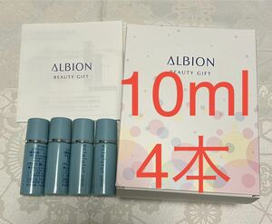 送料無料 新品 アルビオン エクラフチュールt 美容液 サンプルセット 10ml x 4本 ビューティーギフト 非売品
