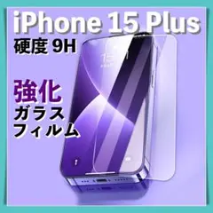 iPhone15Plus 9H 全面 ガラス 強化 フィルム 防止 画面フィルム
