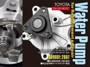 ◆新品◆ ウォーターポンプ 【Ｂｂ NCP30/NCP31/NCP34/NCP35 H12.2~17.12】16100-29206 16100-29196 16100-29195 16100-29157