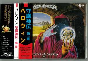 HELLOWEEN　ハロウィン ／ 守護神伝～第１章～　国内ＣＤ帯付　　　検キー ACCEPT WARLOCK M.S.G RAGE SODOM KREATOR DESTRUCTION