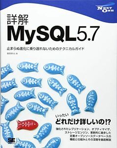 [A11996287]詳解MySQL5.7: 止まらぬ進化に乗り遅れないためのテクニカルガイド 奥野 幹也