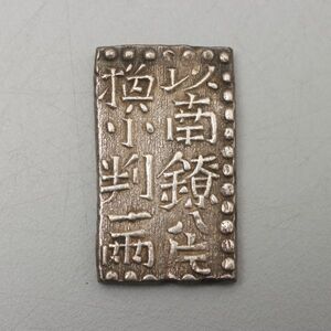 CS105. 【蒐集家放出品】古銭 文政南鐐二朱銀 銀貨 量目7.5g / 貨幣コインシルバーSILVER