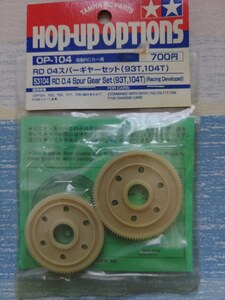 タミヤRCカーオプションパーツOP-104　RD04スパーギヤーセット（39T,104T）