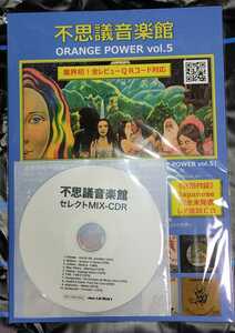 不思議音楽館 orange power オレンジ・パワー vol.5 新品未読 ディスクユニオン特典 CD-R付き