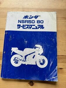 NSR50サービスマニュアル 