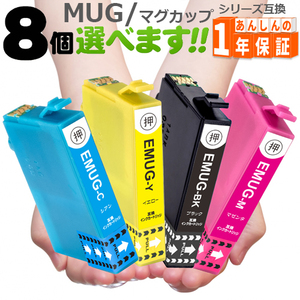 MUG-4CL 8個欲しい色が選べます MUG-BK MUG-C MUG-M MUG-Y EW-452A EW-052A プリンターインク