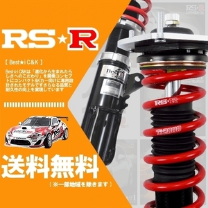 RSR 車高調 (RS☆R) ベストアイ (Best☆i C＆K) (推奨) フィット GK5 (FF NA 25/9～) RS(MT)