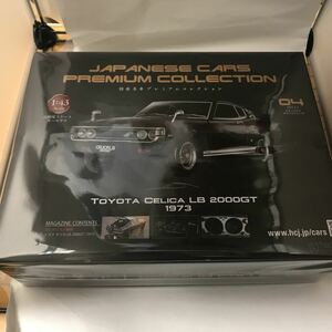 未開封　国産名車プレミアムコレクション 全国版(4) アシェット・コレクションズ・ジャパン