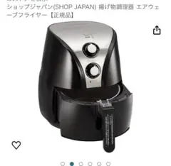 未使用　AirWave Fryer フライヤー　FN002912 ノンフライヤー