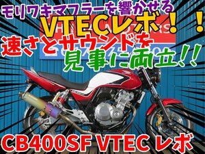 ■安心の工場ダイレクト販売！！■モリワキマフラー/エンジンガードホンダ CB400スーパーフォア VTEC レボ NC42 81372 車体 ベース車