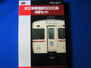 京王帝都電鉄5000系4両セット　鉄道コレクション