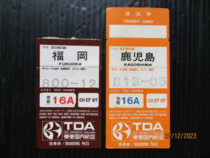 昭和50年代中頃の「TDA　東亜国内航空」の搭乗券　 2枚