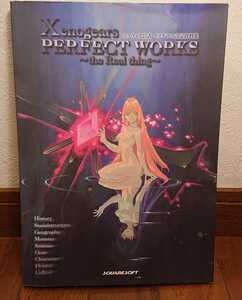 【スクウェア公式 ゼノギアス設定資料集 Xenogears PERFECT WORKS～the Real thing～】