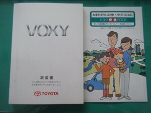 ヴォクシー　取説　取扱説明書　トヨタ安全ブック　2冊セット　送料込み！