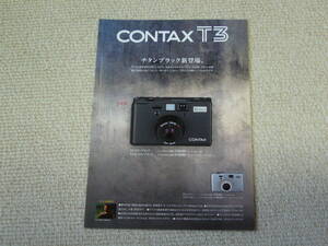 【カメラカタログ】コンタックス　CONTAX　Ｔ３　カタログ　 2001年5月版