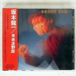 坂本龍一/未来派野郎/MIDI MDCL1245 CD □