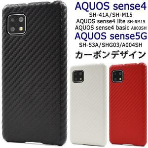 AQUOS sense5G SH-53A/SHG03/A004SH/SH-M17 AQUOS sense4 SH-41A/SH-M15 sense4 lite SH-RM15 sense4 basic A003SH カーボンケース