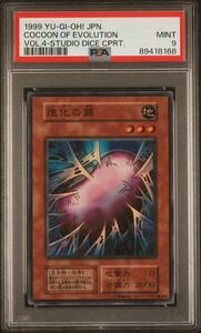 【PSA9】 進化の繭 初期 スーパーレア 遊戯王 美品 PSA鑑定