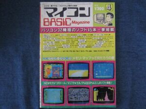 マイコンBASICマガジン 1983年 4月号