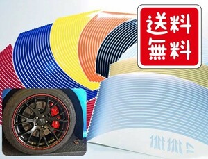 T1★送料無料★　ホイールステッカー　リムラインステッカー　おまけ付き！　10インチ～20インチ各サイズ専用　デミオ　CX-5　アクセラ